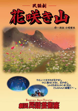 花咲き山のパンフレット画像