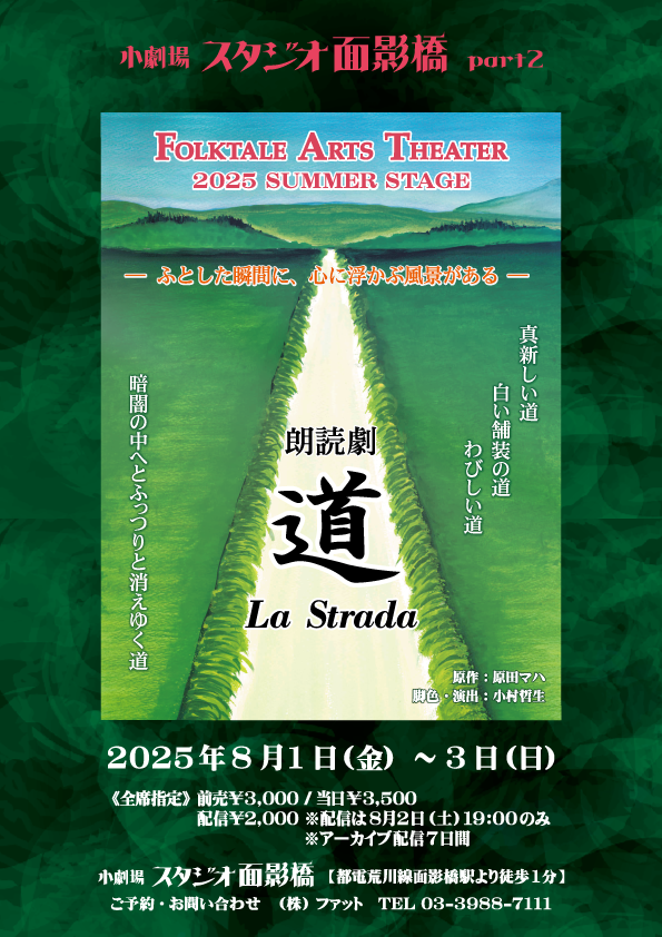 朗読劇『道 La Strada』のパンフレット表紙